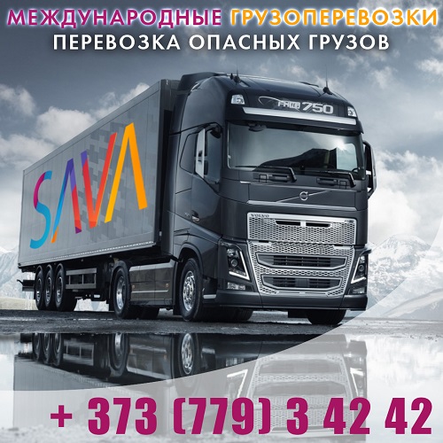 Доставка грузов в ПМР транспортная компания Саватранс. Грузоперевозки в Приднестровье из России Украины и Европы